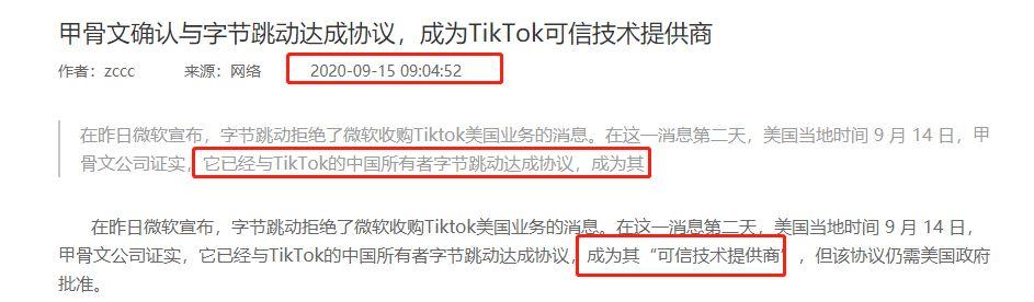 Tik Tok 是否又要被出售？后续来了！插图5