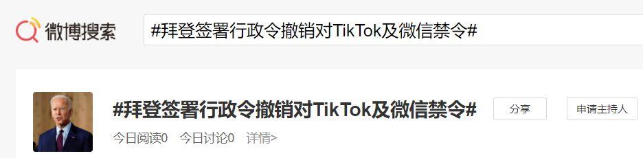 Tik Tok 是否又要被出售？后续来了！插图9