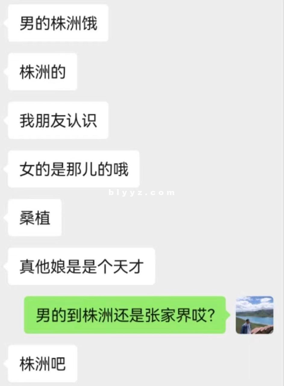 张家界女新娘与P友的聊天记录完整版！真是颠覆三观！