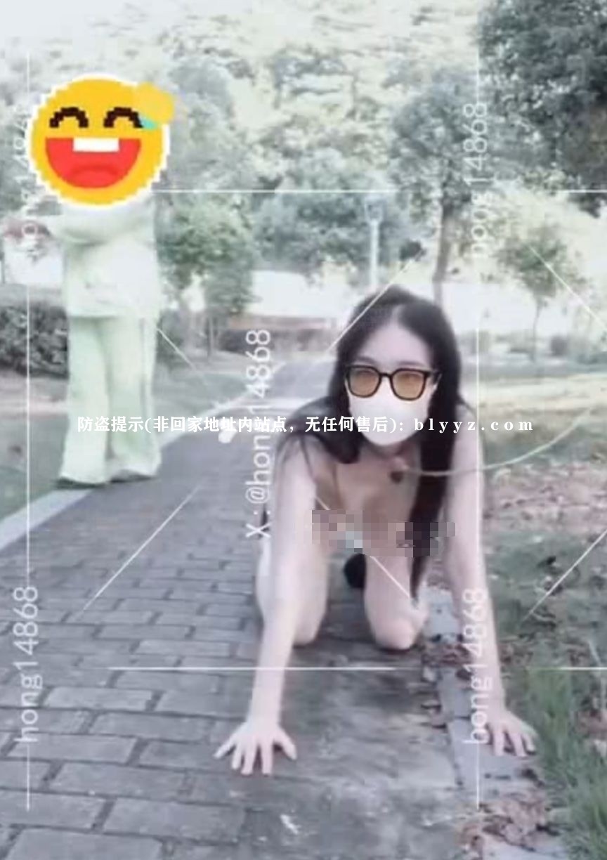 2024年8月推特户外博主【hong14868】酒店故意在保洁阿姨打扫时脱光,公园给大爷送福利 532.91M